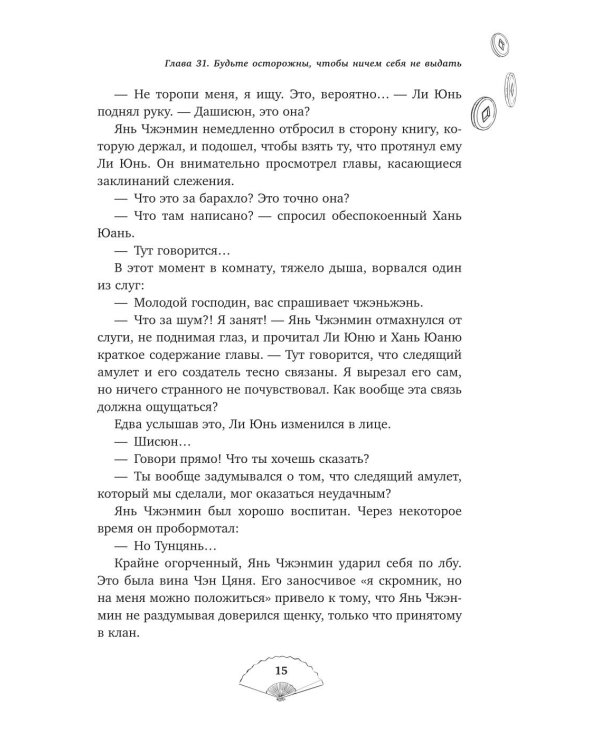 Дополнительное изображение книги «Лю Яо. Возрождение клана Фуяо. Т. 2 (+ 2 вкладыша)»