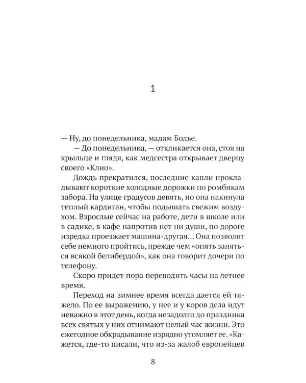 Дополнительное изображение книги «Жан-Люк и Жан-Клод: роман»