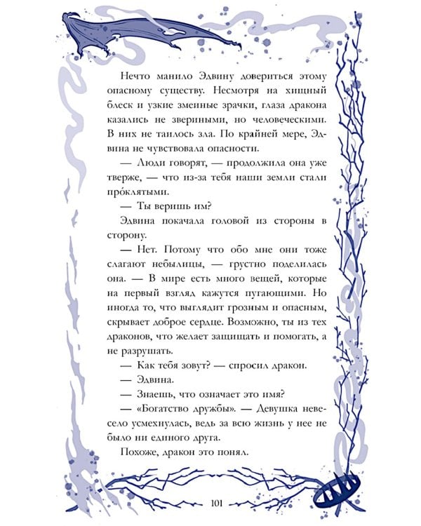 Демон, красавица и дракон