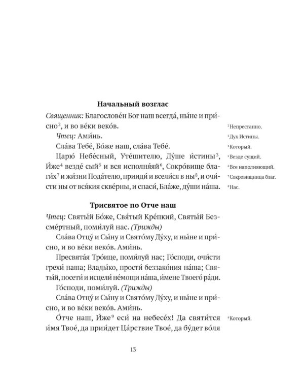 Богослужения Великого поста. Великое повечерие и литергия Преждеосвященных Даров с объяснением священника Александра Гумерова