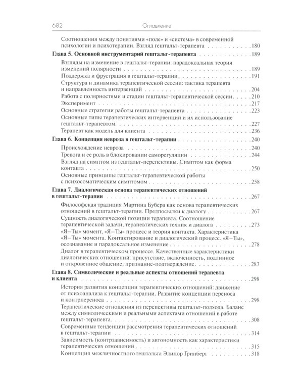 Руководство по гештальт-терапии. 3-е изд