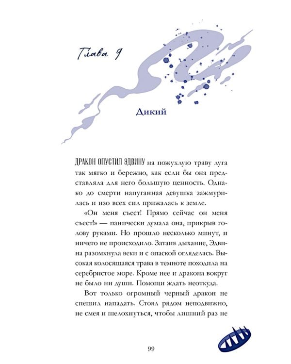 Демон, красавица и дракон