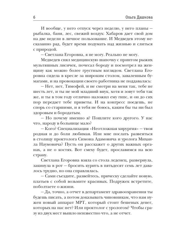 Лисичка для Медведева