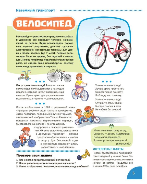 Транспорт. Познавательная книга для детей 4-8 лет