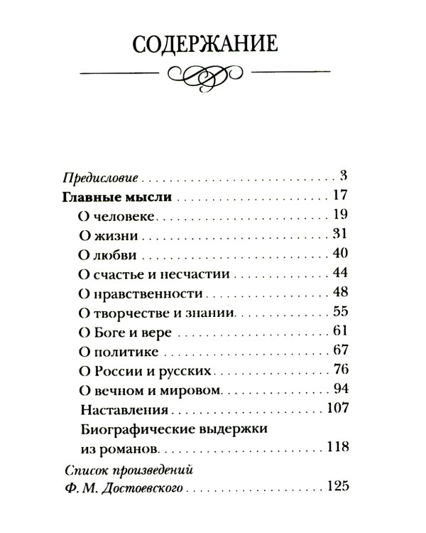 Главные мысли: сборник. 2-е изд