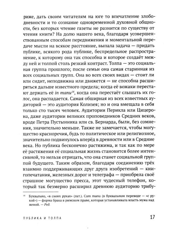Общественное мнение и толпа