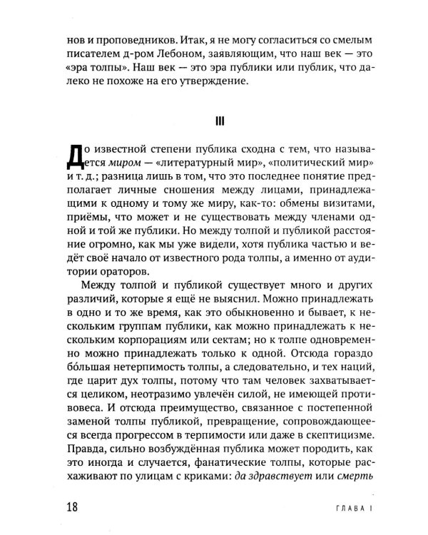 Общественное мнение и толпа