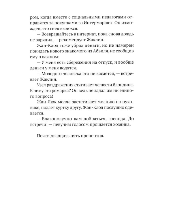 Дополнительное изображение книги «Жан-Люк и Жан-Клод: роман»
