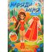 Дополнительное изображение книги «Вокруг света. Книжка с наклейками»