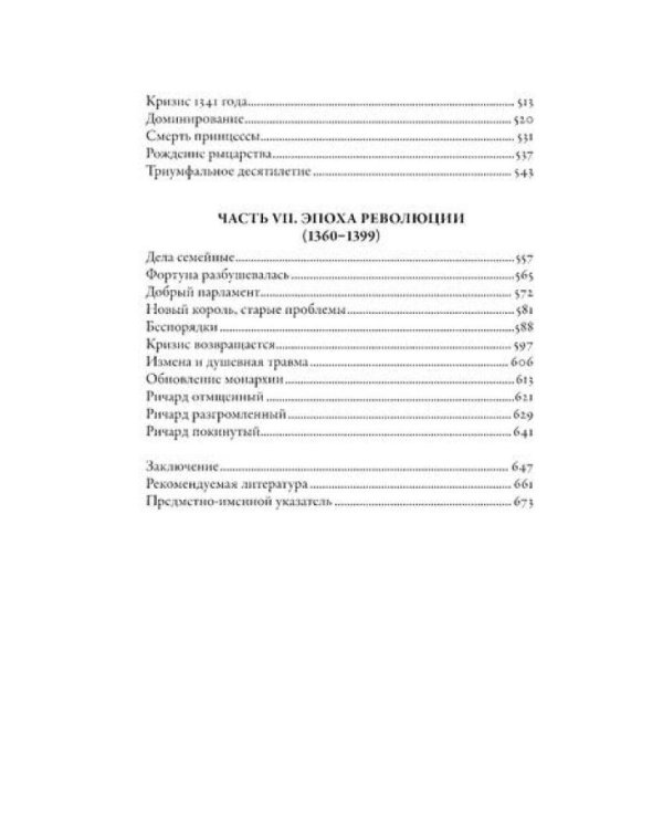 Плантагенеты; Крестоносцы; Война Алой и Белой розы: Крах Плантагенетов и воцарение Тюдоров (комплект из 3-х книг)
