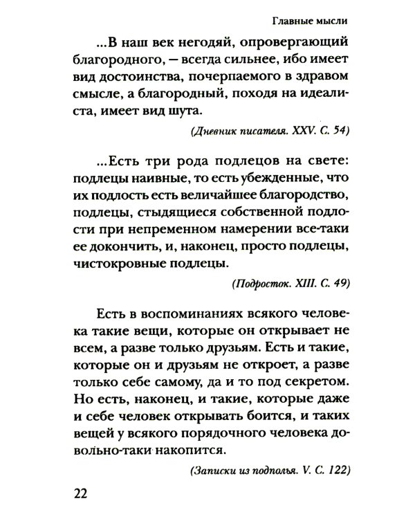 Главные мысли: сборник. 2-е изд