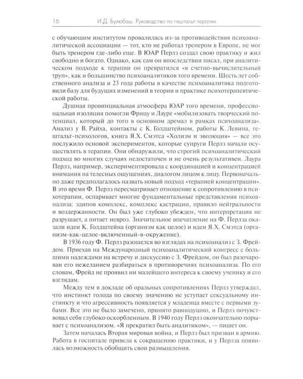 Руководство по гештальт-терапии. 3-е изд
