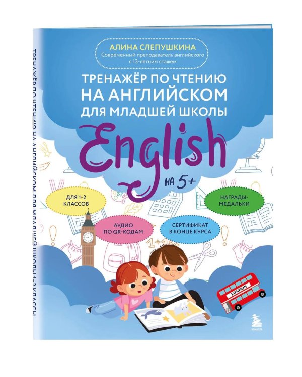 Дополнительное изображение книги «Тренажер по чтению на английском для младшей школы»
