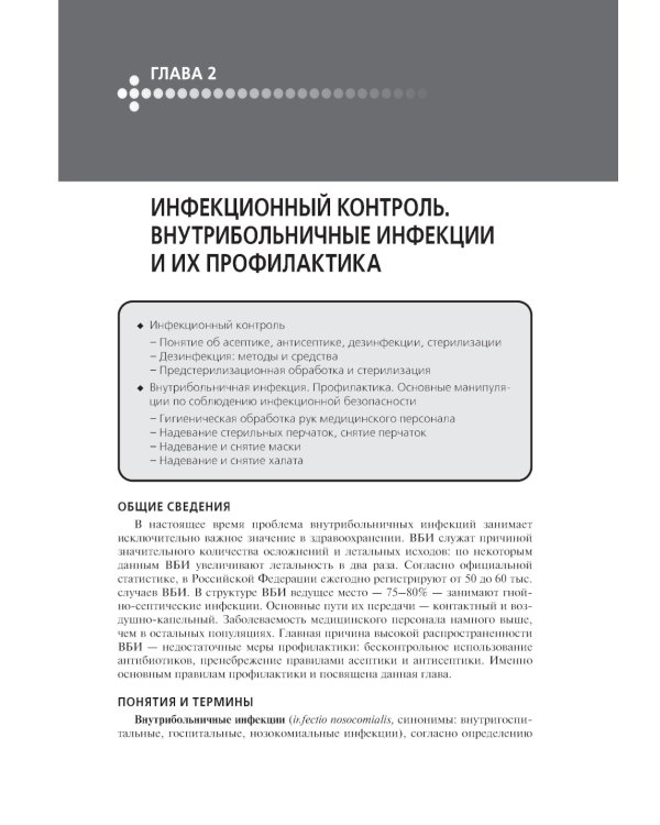 Сестринское дело. Практическое руководство: учебное пособие. 2-е изд., перераб. и доп
