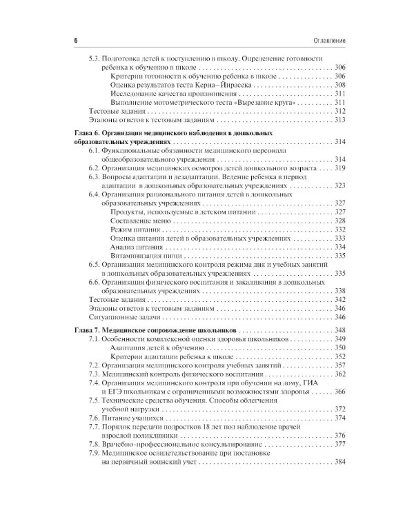 Поликлиническая и неотложная педиатрия: Учебник. 2-е изд., перераб. и доп