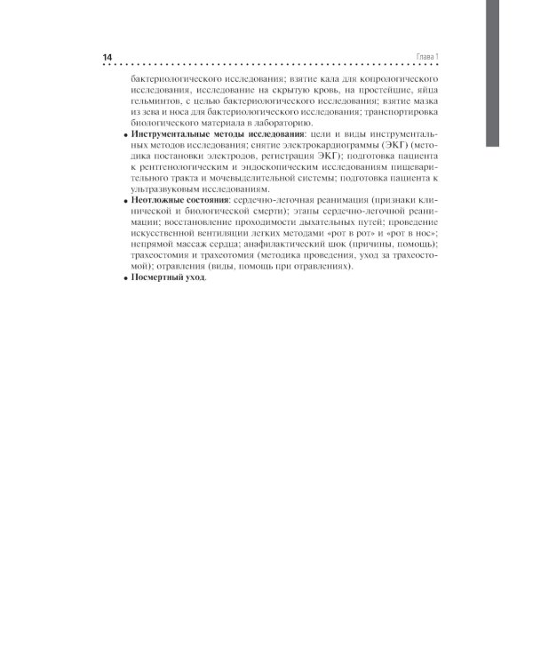 Сестринское дело. Практическое руководство: учебное пособие. 2-е изд., перераб. и доп