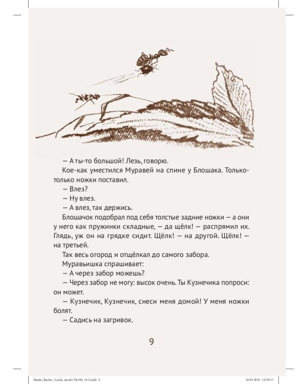 Лесные сказки: рассказы и сказки