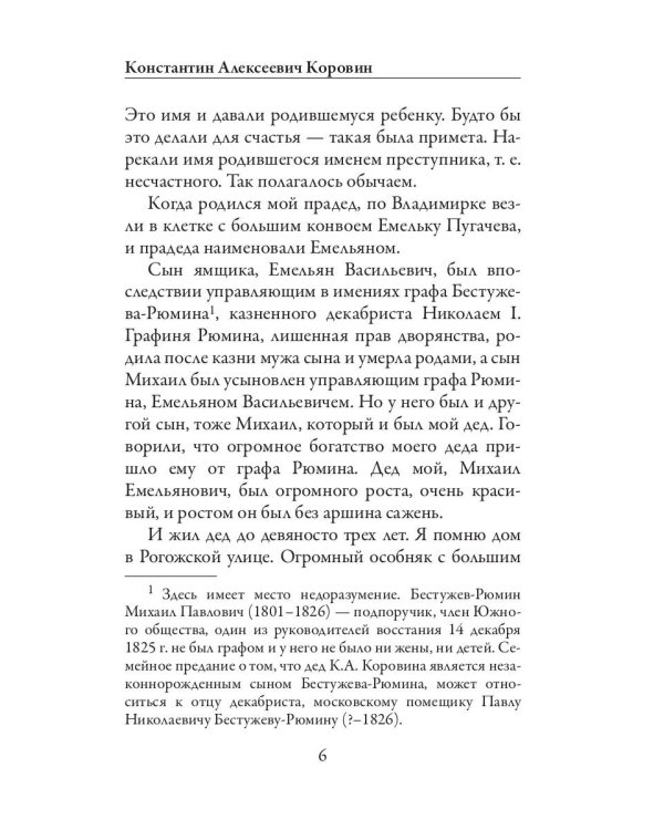 Дополнительное изображение книги «Моя жизнь»