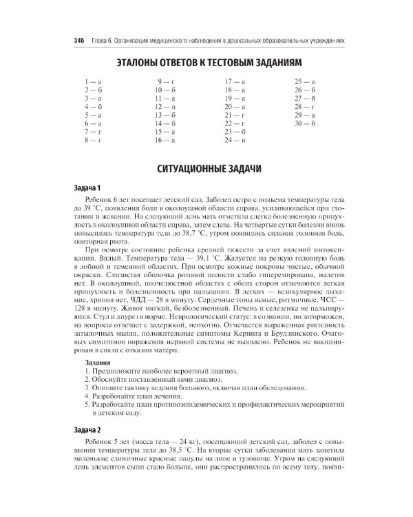 Поликлиническая и неотложная педиатрия: Учебник. 2-е изд., перераб. и доп