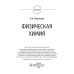Физическая химия: Учебник Физическая химия: Учебник