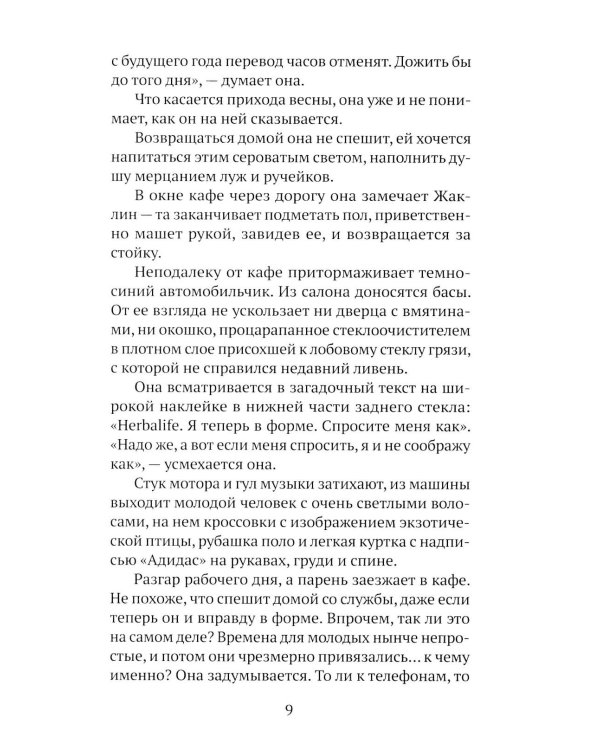 Дополнительное изображение книги «Жан-Люк и Жан-Клод: роман»