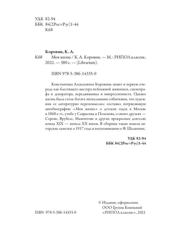 Дополнительное изображение книги «Моя жизнь»