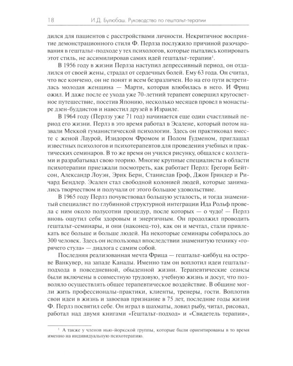 Руководство по гештальт-терапии. 3-е изд