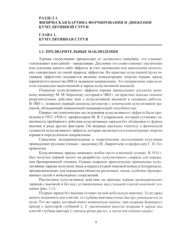 Кумулятивные заряды: монография