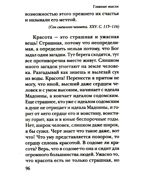 Главные мысли: сборник. 2-е изд