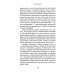 Жизнь Льва Толстого: опыт прочтения. 3-е изд