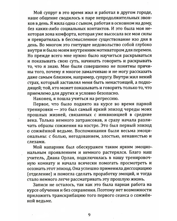 20 прошлых жизней. Регрессивный путь самопознания