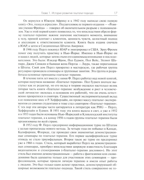 Руководство по гештальт-терапии. 3-е изд