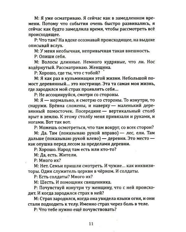 20 прошлых жизней. Регрессивный путь самопознания
