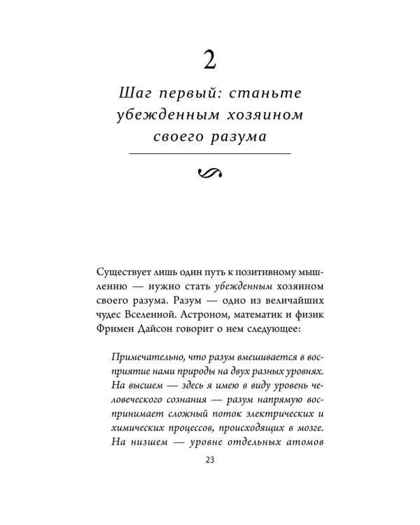 Дополнительное изображение книги «Позитивное мышление: 10 шагов к здоровью, богатству и успеху»