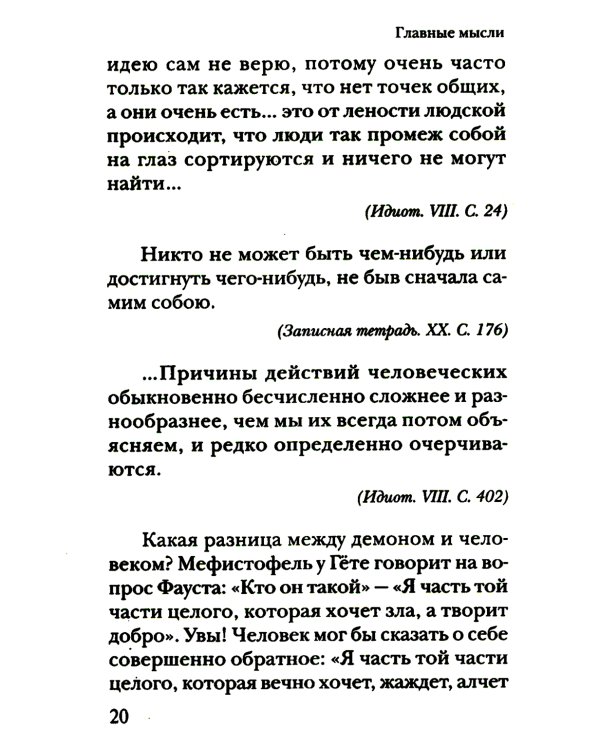 Главные мысли: сборник. 2-е изд