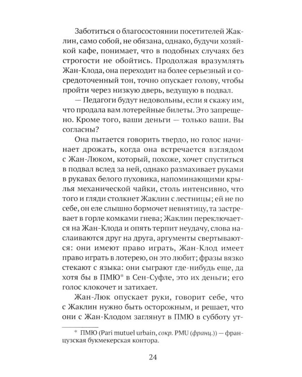 Дополнительное изображение книги «Жан-Люк и Жан-Клод: роман»