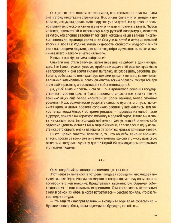 Пламя Победы. Повести и стихотворения о СВО