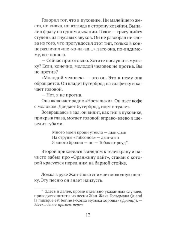 Дополнительное изображение книги «Жан-Люк и Жан-Клод: роман»