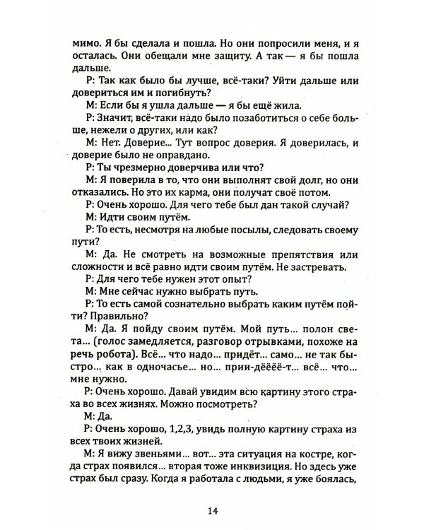 20 прошлых жизней. Регрессивный путь самопознания