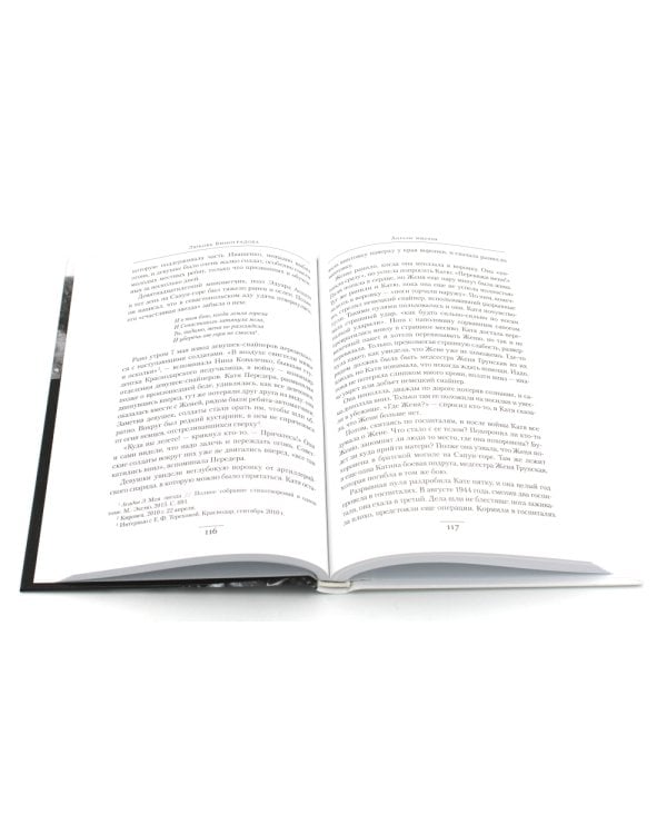 Ангелы мщения. Женщины-снайперы Великой Отечественной + Защищая Родину. Летчицы Великой Отечественной (комплект их 2-х книг)