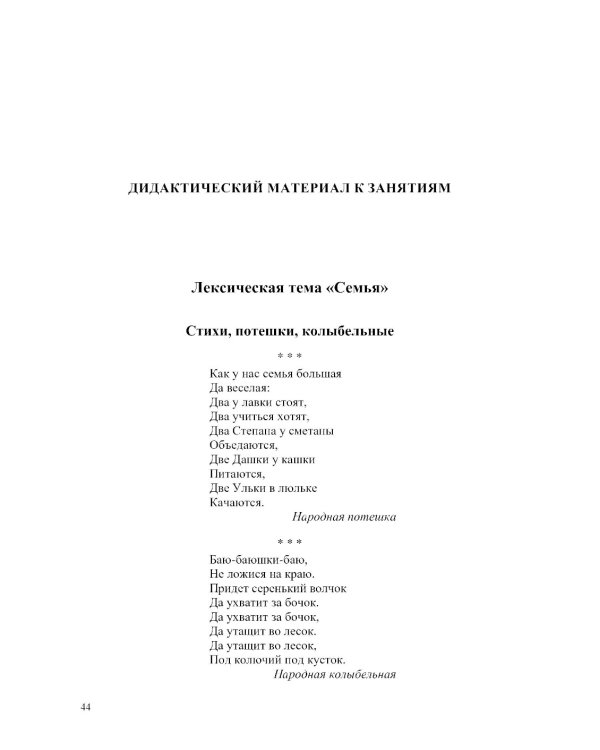 Современная система коррекц.и образов.деятельности в группе компенсирующей направленности для детей с тяж.нарушен.речи. 3-7 лет. 5-е изд., испр. и доп
