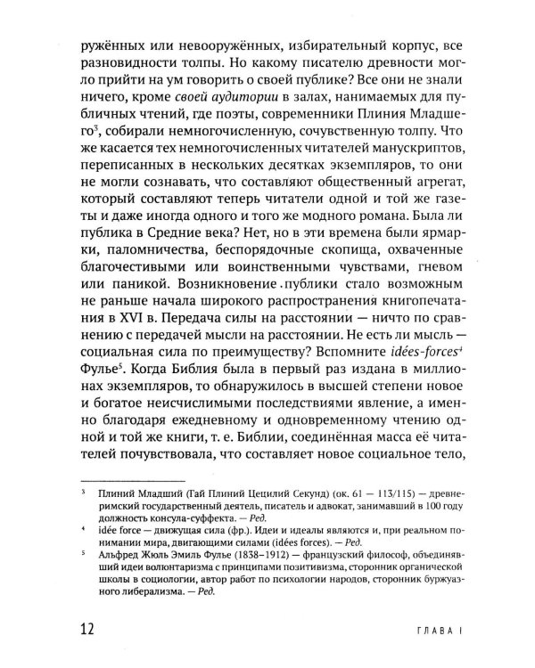 Общественное мнение и толпа