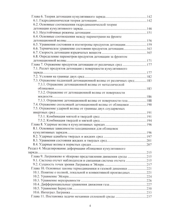 Кумулятивные заряды: монография