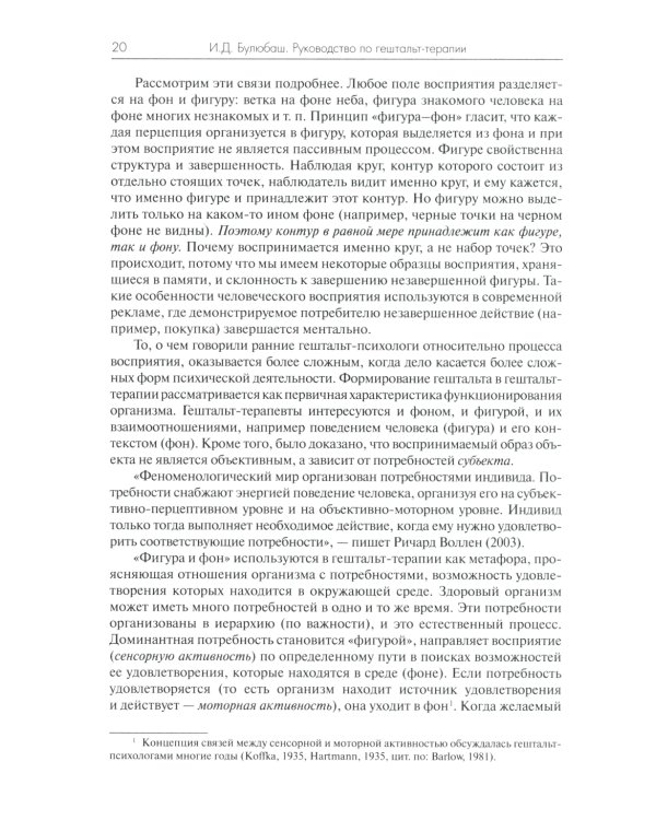 Руководство по гештальт-терапии. 3-е изд