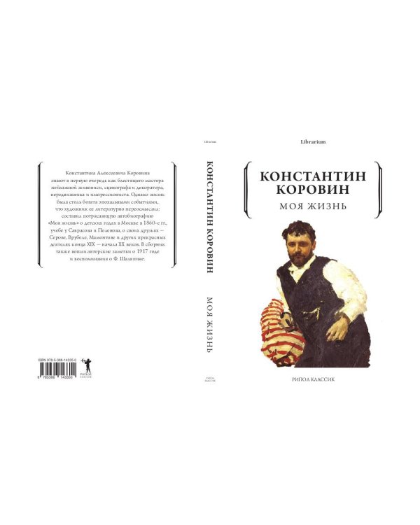 Дополнительное изображение книги «Моя жизнь»