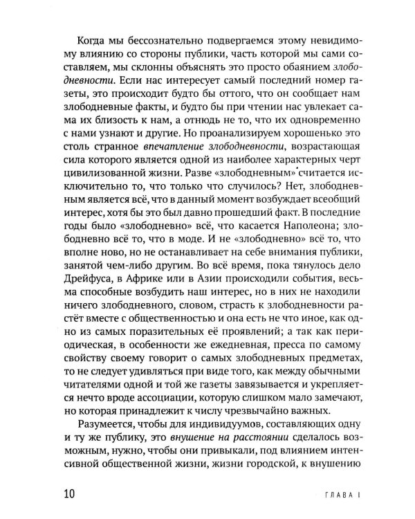 Общественное мнение и толпа