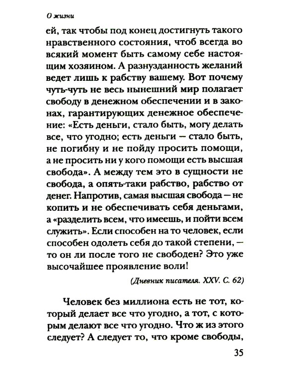 Главные мысли: сборник. 2-е изд