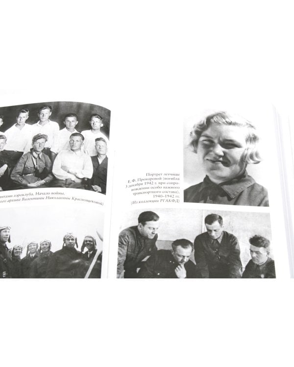 Ангелы мщения. Женщины-снайперы Великой Отечественной + Защищая Родину. Летчицы Великой Отечественной (комплект их 2-х книг)