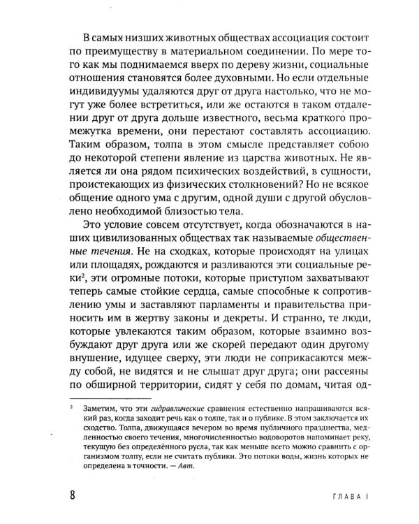 Общественное мнение и толпа