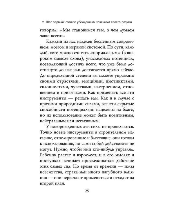 Дополнительное изображение книги «Позитивное мышление: 10 шагов к здоровью, богатству и успеху»